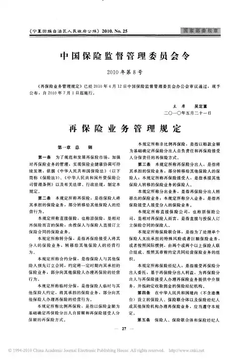 再保险业务管理规定_