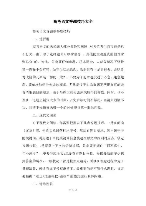 高考语文答题技巧大全