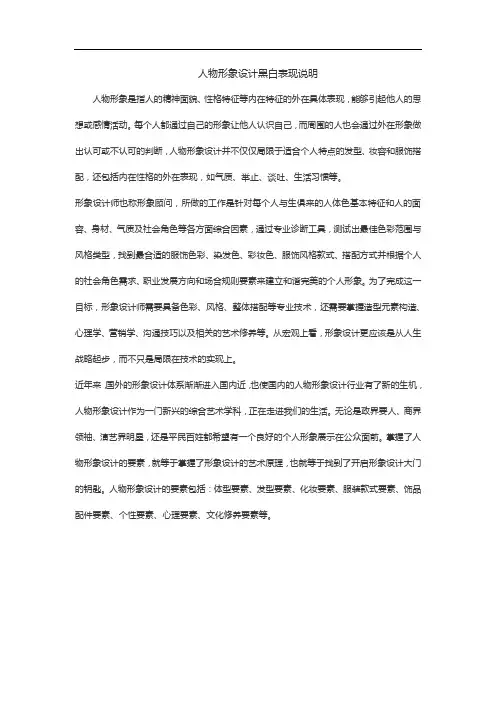 人物形象设计黑白表现说明