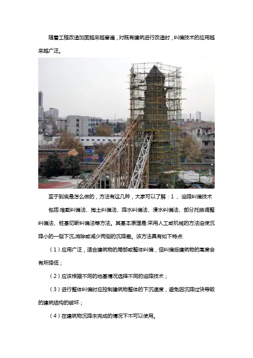 建筑纠偏怎么做