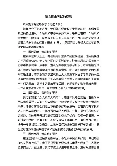 语文期末考试的反思