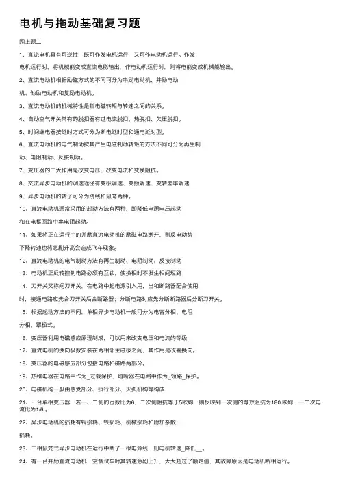 电机与拖动基础复习题