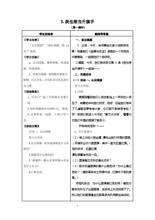 3我也想当升旗手