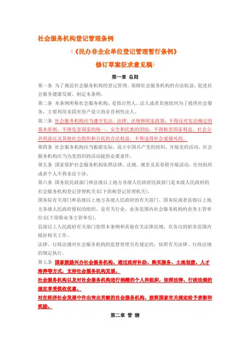 社会组织管理条例
