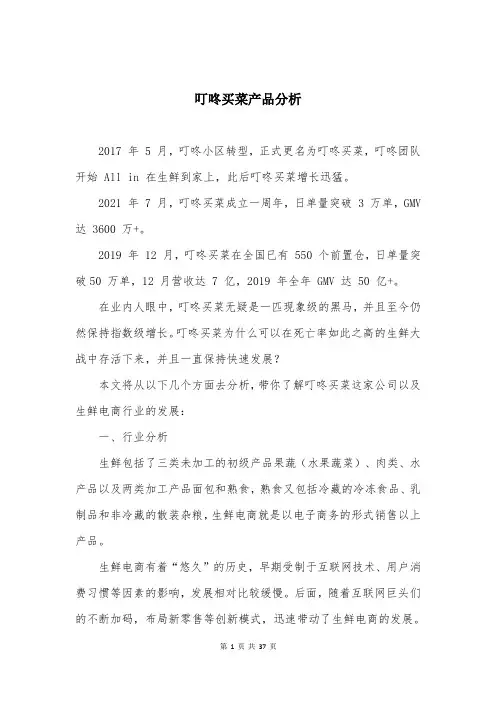 叮咚买菜产品分析