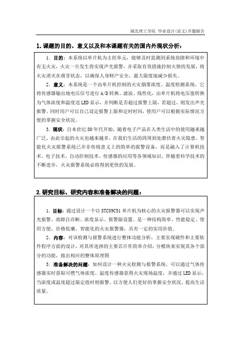 2毕业设计(论文)开题报告