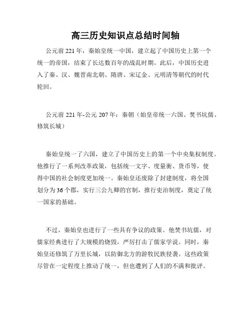 高三历史知识点总结时间轴