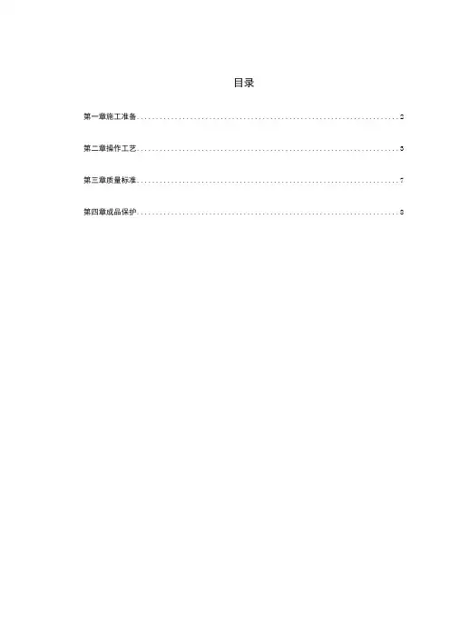 配电箱(盘)安装工艺标准1