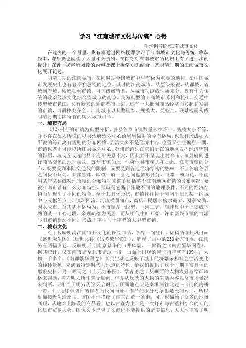 江南城市文化传统学习心得