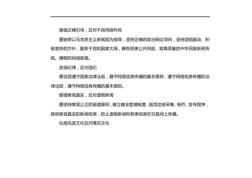 健康绿色上网做文明网络使者手抄报