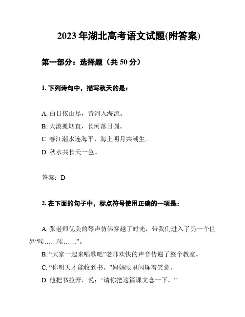 2023年湖北高考语文试题(附答案)