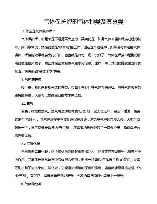 气体保护焊的气体种类及其分类