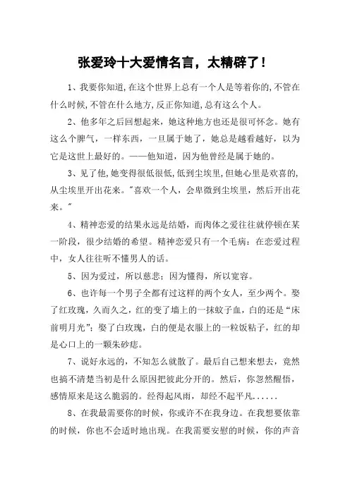 张爱玲十大爱情名言,太精辟了!