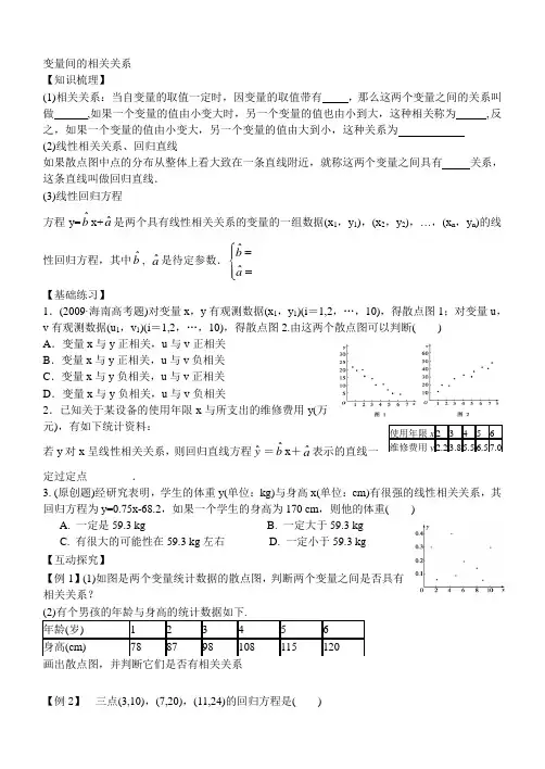 变量间的相关关系