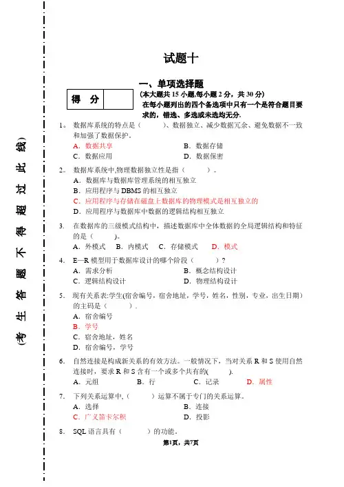数据库系统概论期末试题及答案(重点知识)03877