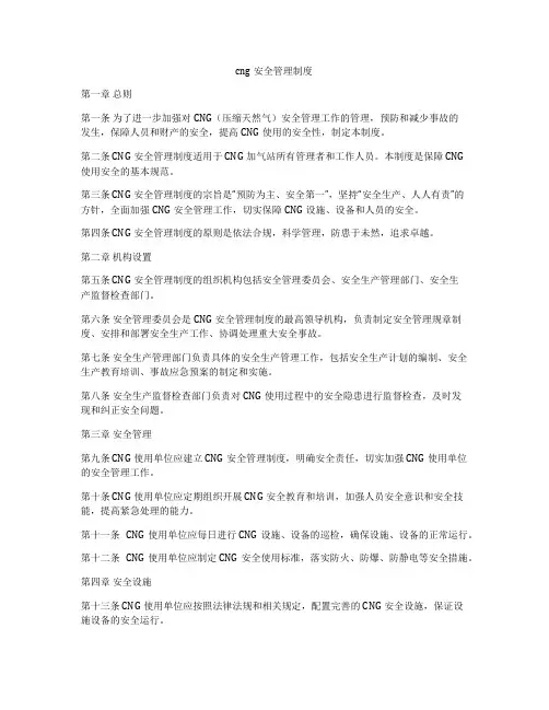 cng安全管理制度
