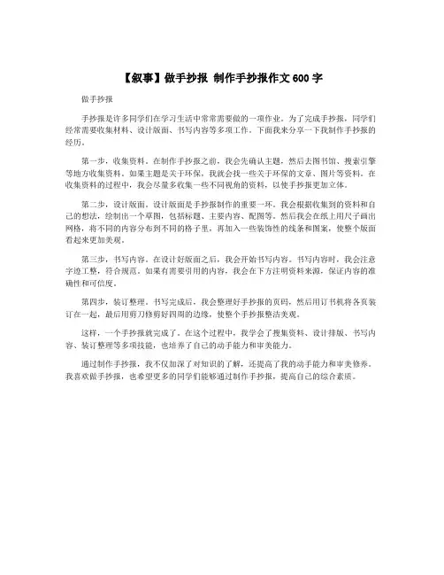 【叙事】做手抄报 制作手抄报作文600字