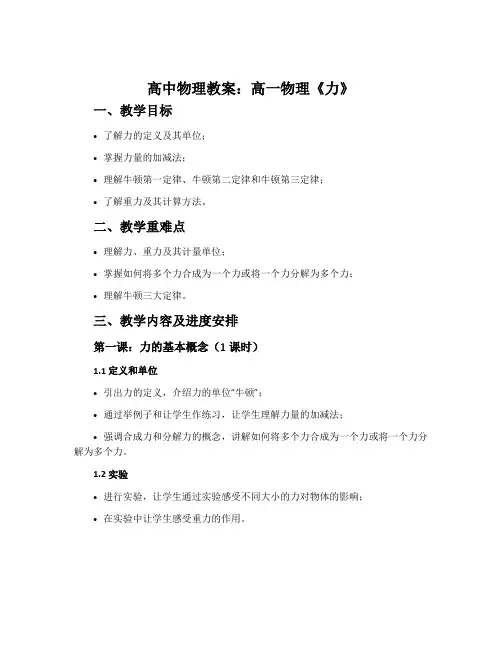 高中物理教案：高一物理《力》