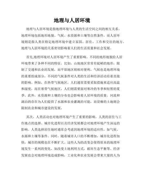 地理与人居环境
