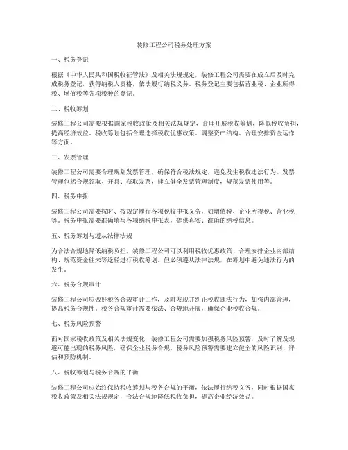 装修工程公司税务处理方案