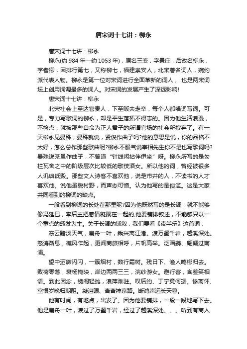 唐宋词十七讲：柳永