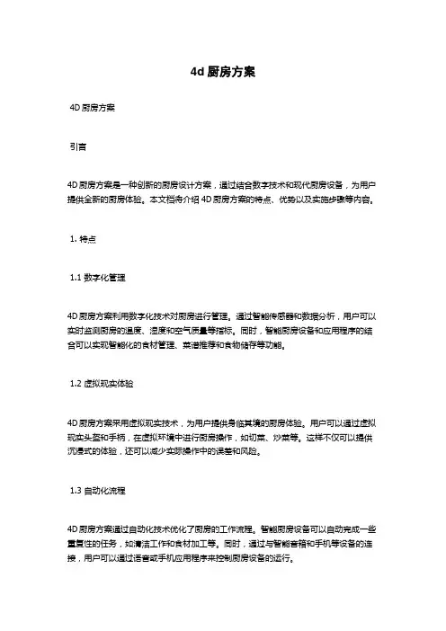 4d厨房方案