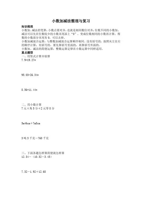 小数加减法整理与复习