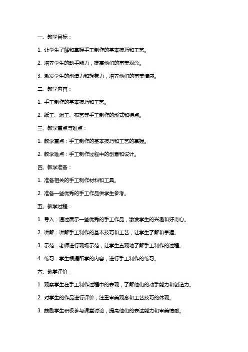 关于小学美术的手工课教案
