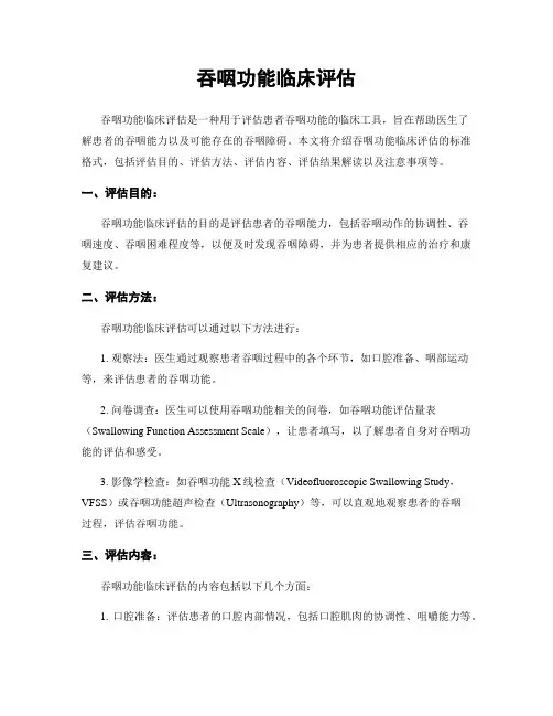 吞咽功能临床评估