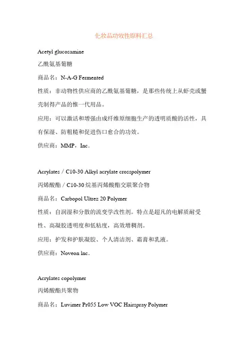 [化妆品功效性原料汇总]