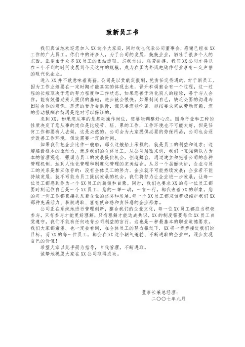 机械 公司员工手册