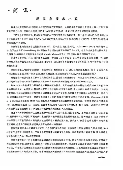 反隐身技术小议