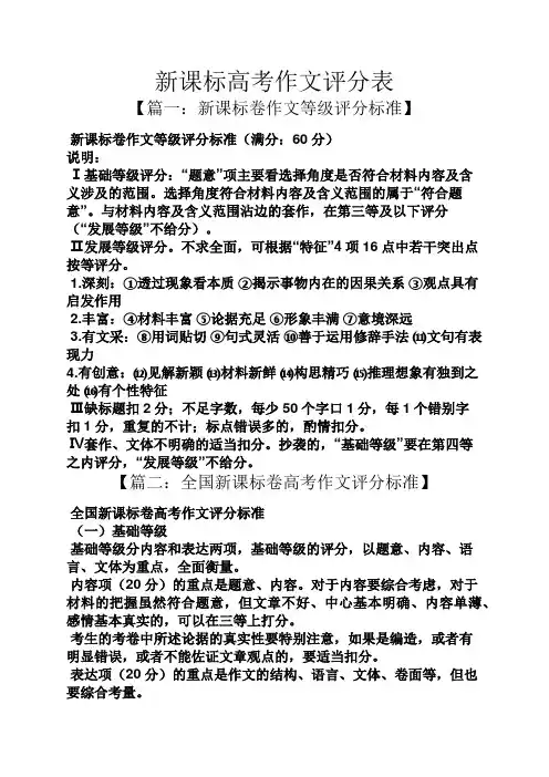 新课标高考作文评分表