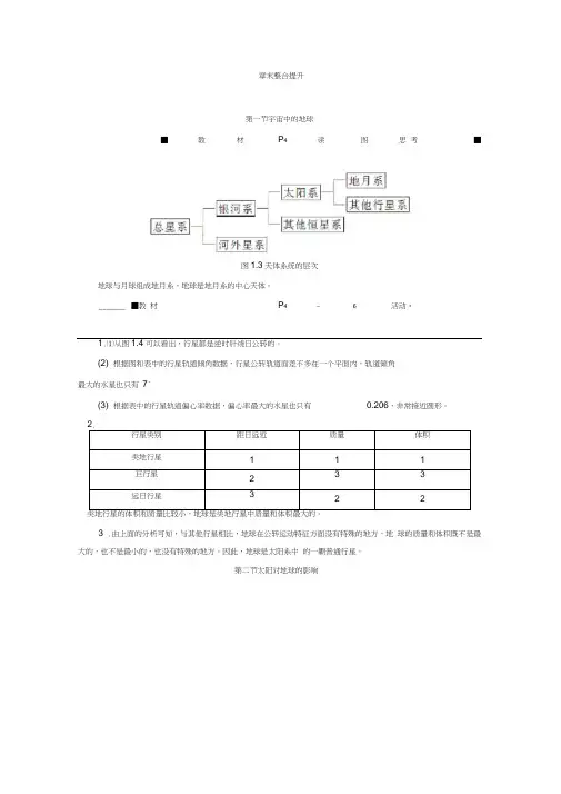 2019-2020学年高中地理人教版必修1学案：第一章章末整合提升Word版含答案