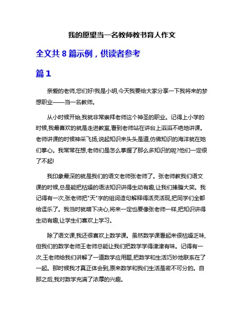 我的愿望当一名教师教书育人作文