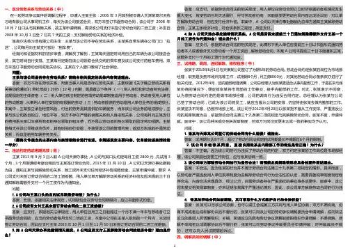 劳动关系协调员案例题库