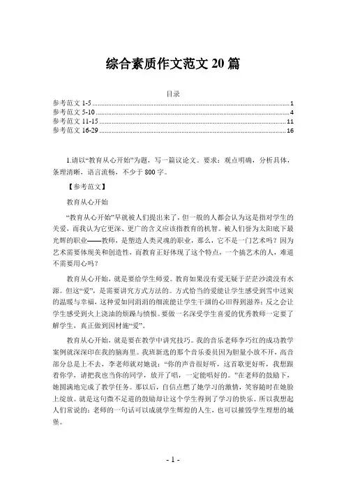 综合素质作文范文20篇