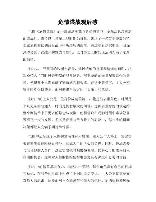 危情谍战观后感