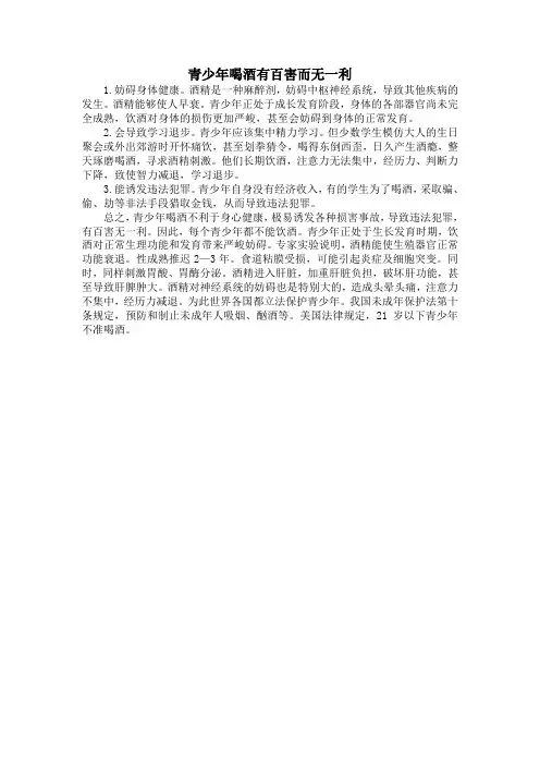 青少年喝酒有百害而无一利