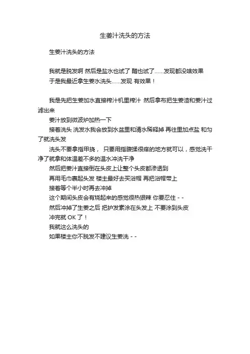 生姜汁洗头的方法