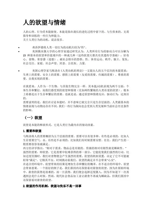 人的欲望与情绪读书笔记摘录