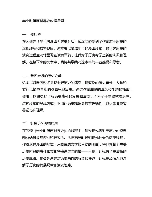 半小时漫画世界史读后感600字