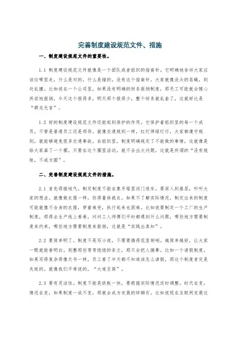 完善制度建设规范文件、措施