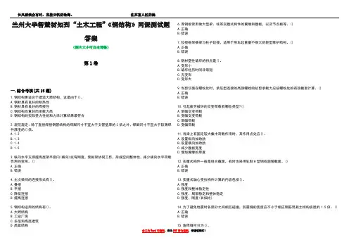 兰州大学智慧树知到“土木工程”《钢结构》网课测试题答案4