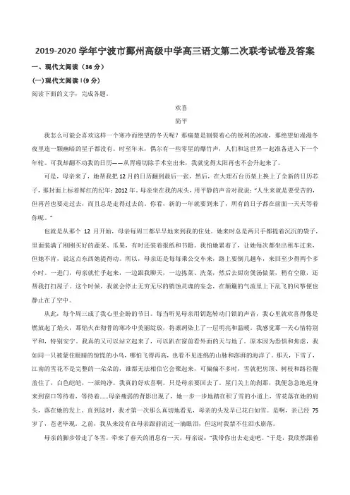 2019-2020学年宁波市鄞州高级中学高三语文第二次联考试卷及答案