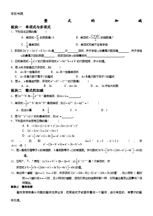 最新人教版七年级数学整式的加减经典提高题
