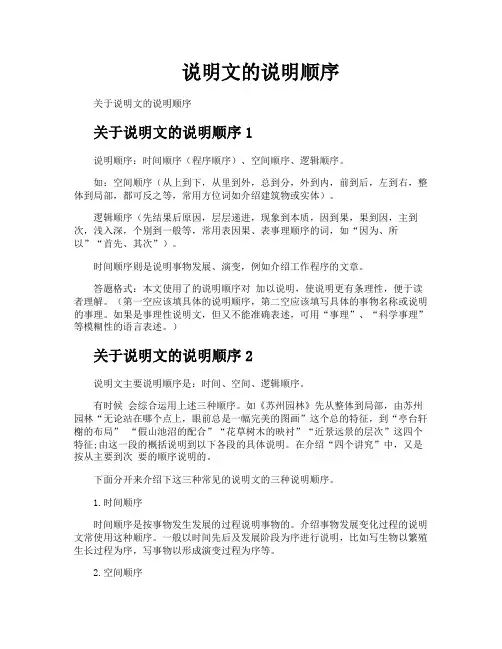 说明文的说明顺序