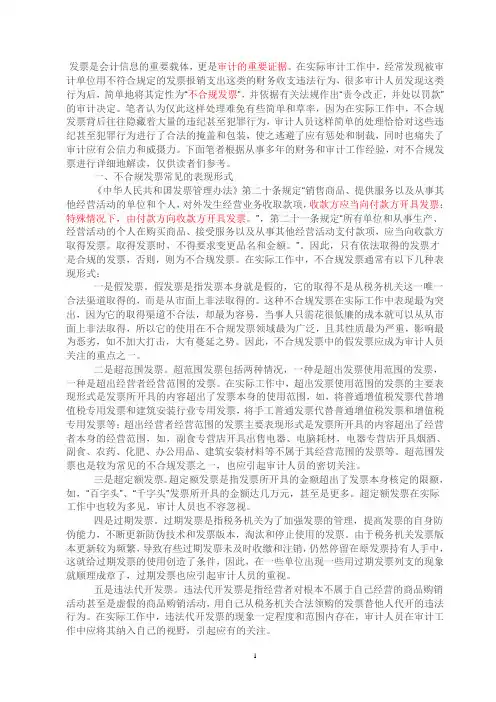如何正确区分不合规发票