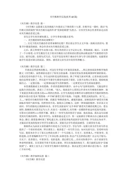 夹竹桃教学反思(优秀10篇)