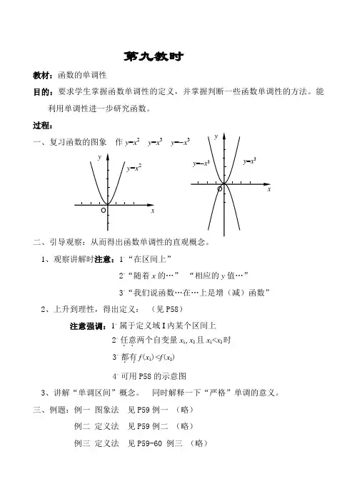 高中数学函数的单调性教案人教版必修1A